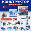 STEM Electric Motorized Building Blocks & Robot Kit (9686 Compatible)