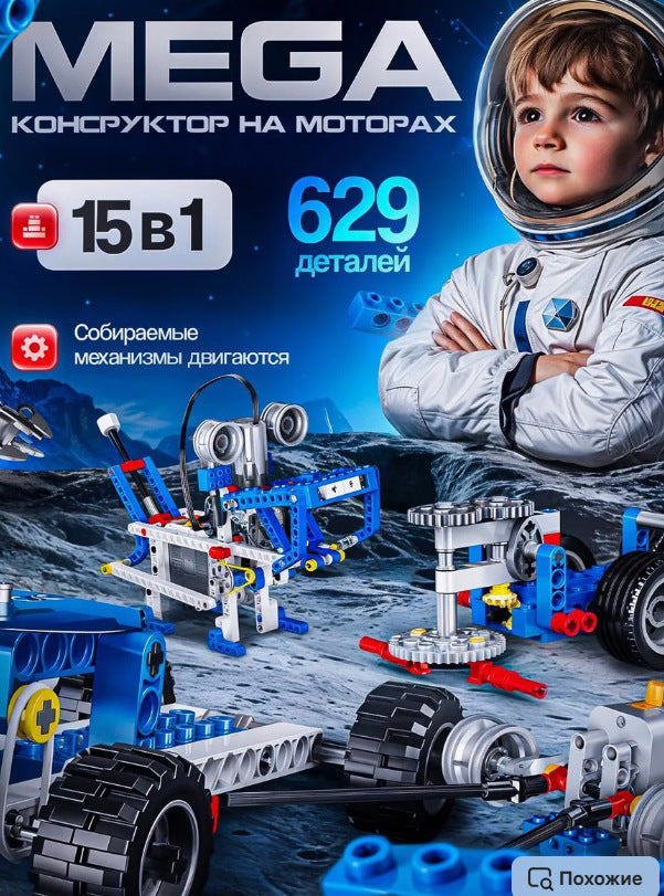 STEM Electric Motorized Building Blocks & Robot Kit (9686 Compatible)