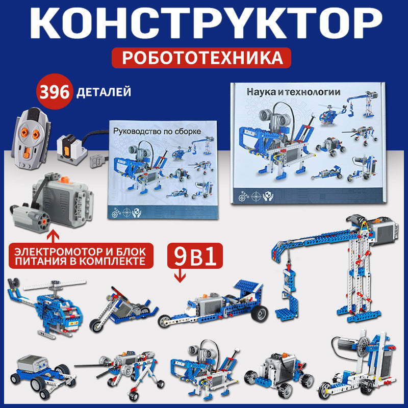 STEM Electric Motorized Building Blocks & Robot Kit (9686 Compatible)